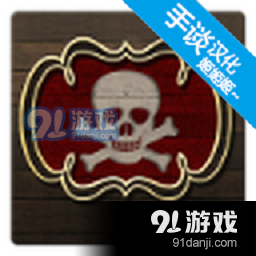 海盗与商人v2.10.15