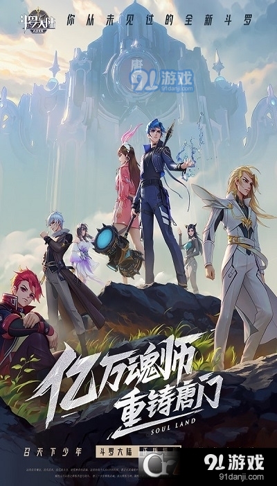 斗罗大陆武魂觉醒手游v1.3.7截图4