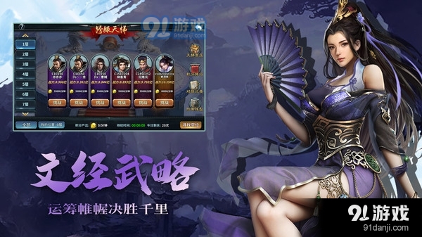 群英传奇-梦想三国v2.40截图4