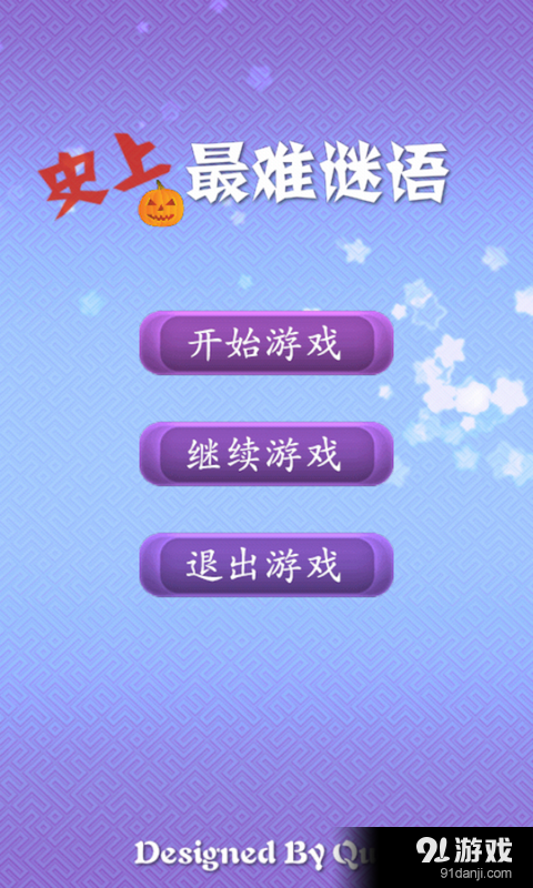 史上最难谜语v1.4.6截图1