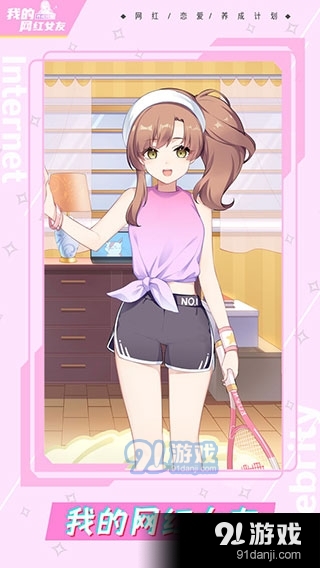 我的网红女友：养成计划v1.0.6截图3