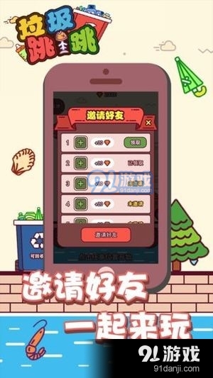 垃圾跳一跳正式版v2.8截图4