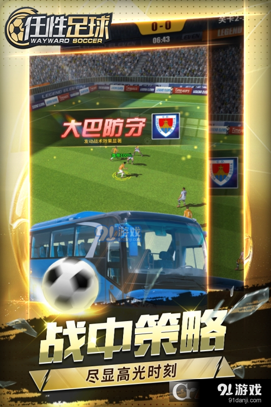 任性足球正版v0.3.5截图5