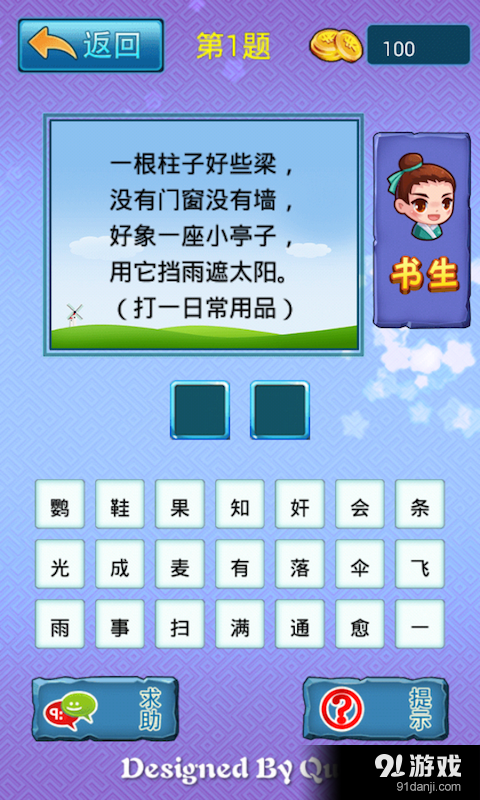 史上最难谜语v1.4.6截图4