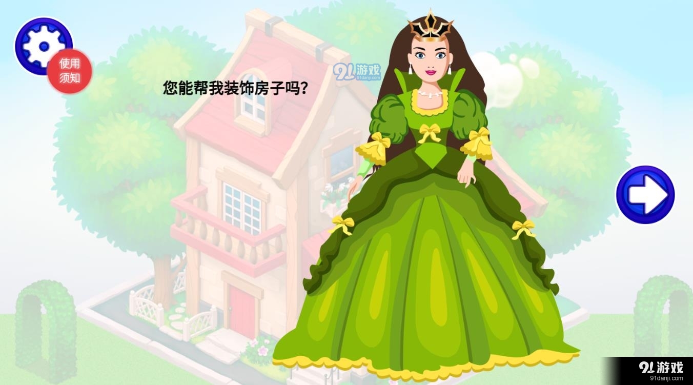 甜心公主迷你小屋v1.7截图3