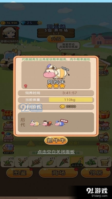 小小奶牛场v1.8截图3