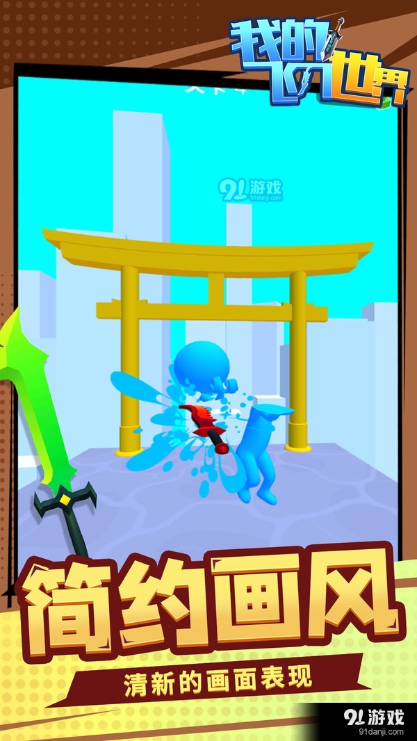 我的飞刀世界v1.4.6截图5
