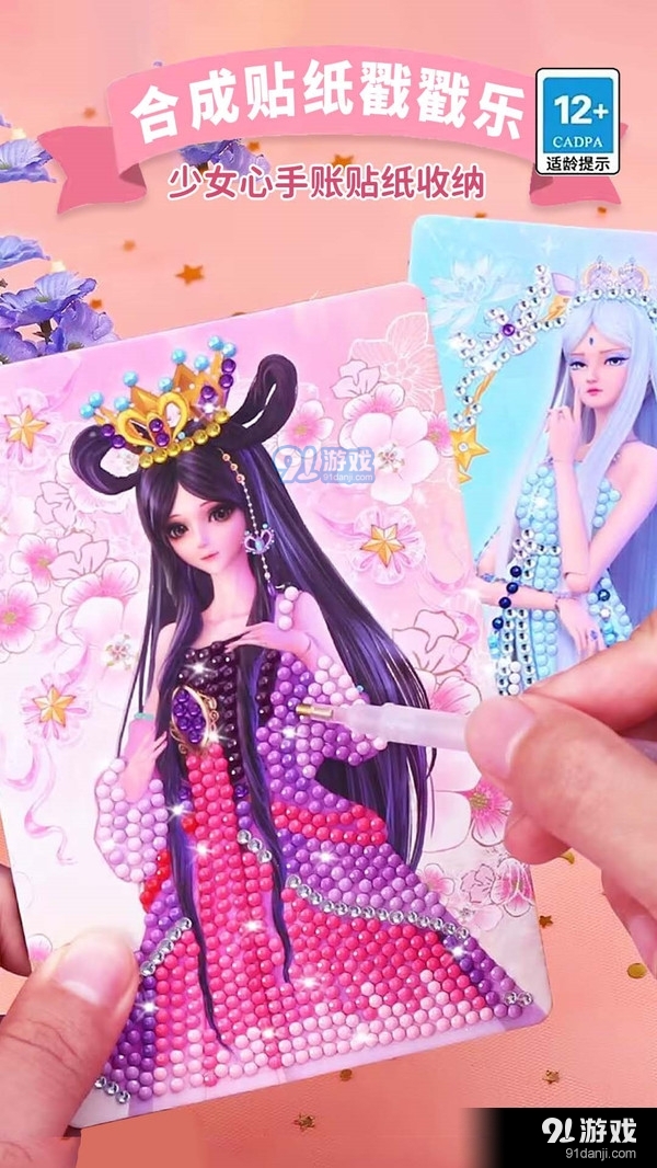 公主合成戳戳乐v1.7截图1
