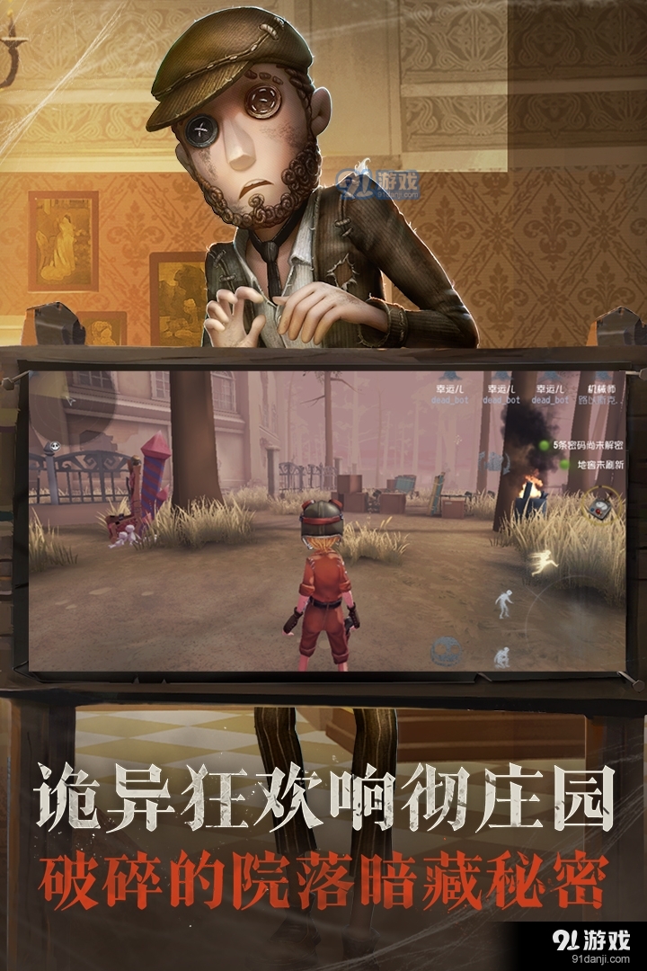 第五人格手游v1.5.68截图4