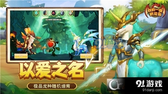 我有一座育龙岛手游v1.1.43截图3