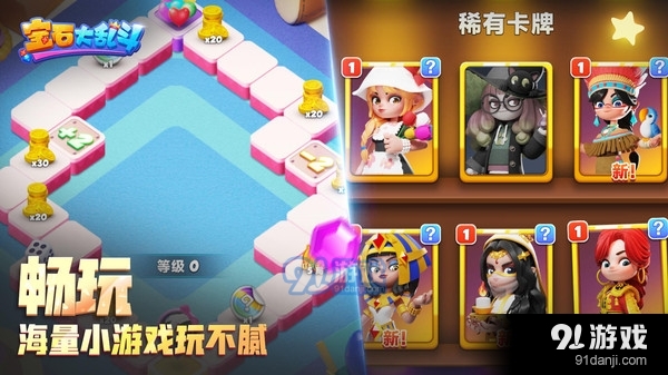 宝石大乱斗v3.20.6截图5