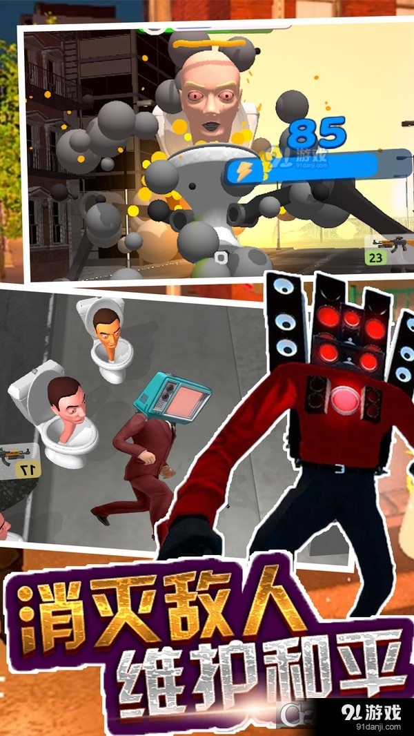 马桶人游乐监控人手游v1.6截图1