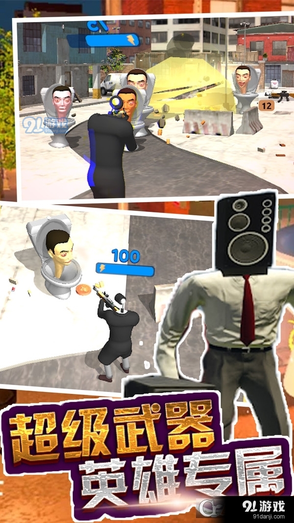 马桶人游乐监控人手游v1.6截图2