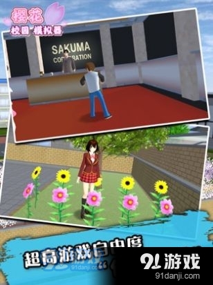 樱花校园无广告v12.8截图4