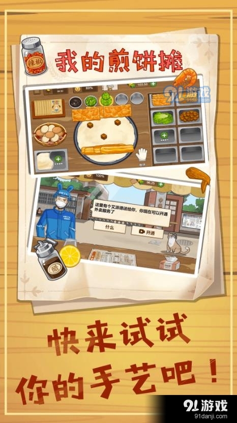 美食煎饼摊v1.6截图3