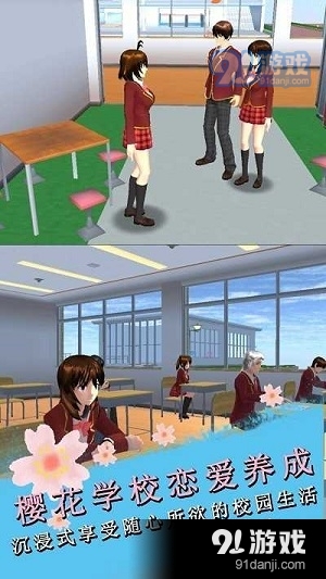 樱花学院恋爱养成手机版v1.5截图2