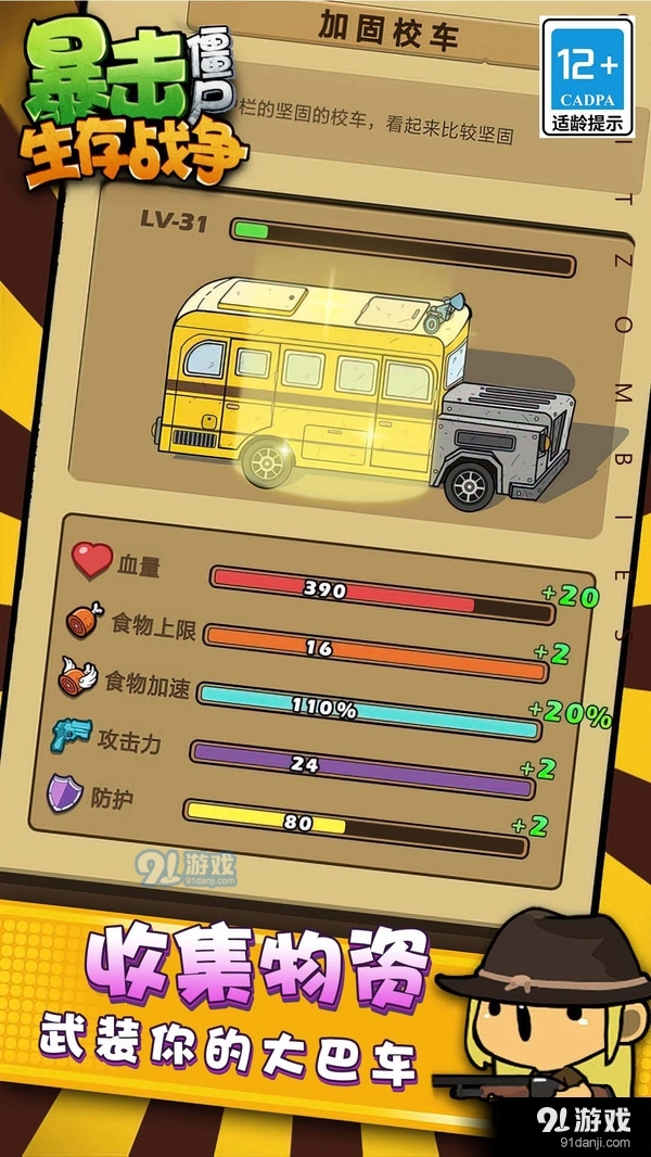 暴击僵尸生存战争v1.0.6截图3