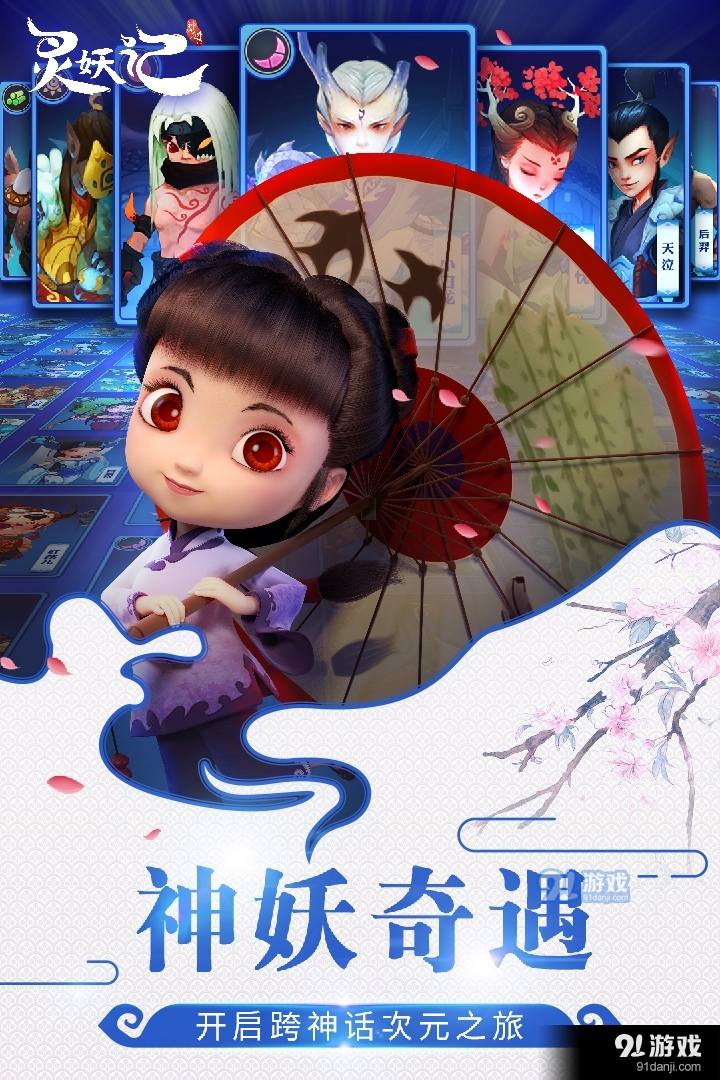 灵妖记appv1.7.4截图3