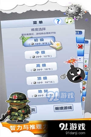 扫雷世界九游版v2.12截图4