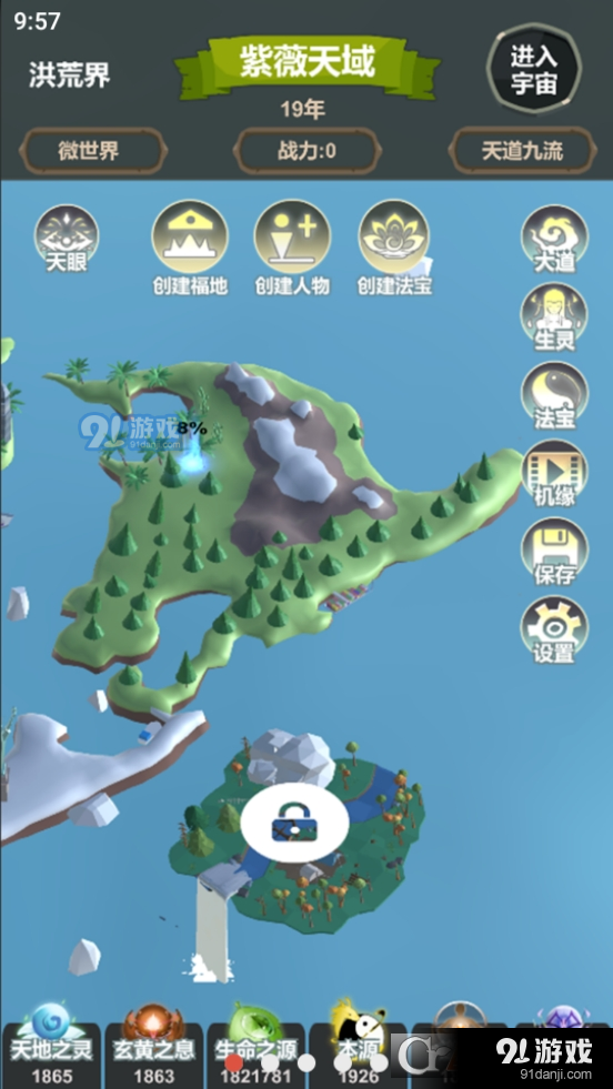 天道模拟v1.1.6截图5