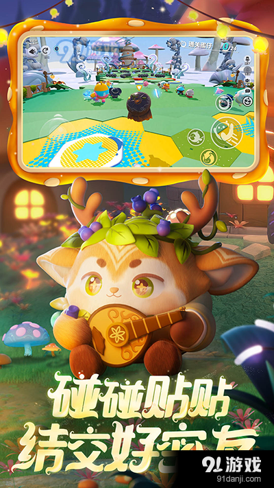 蛋仔派对手游v1.0.9截图2