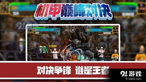 机甲巅峰对决v2.3.6截图5