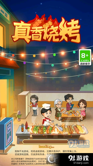 真香烧烤安卓红包版v1.1.0.4截图3