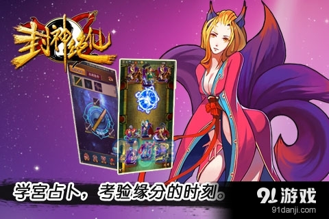 封神绝仙游戏v4.4截图1