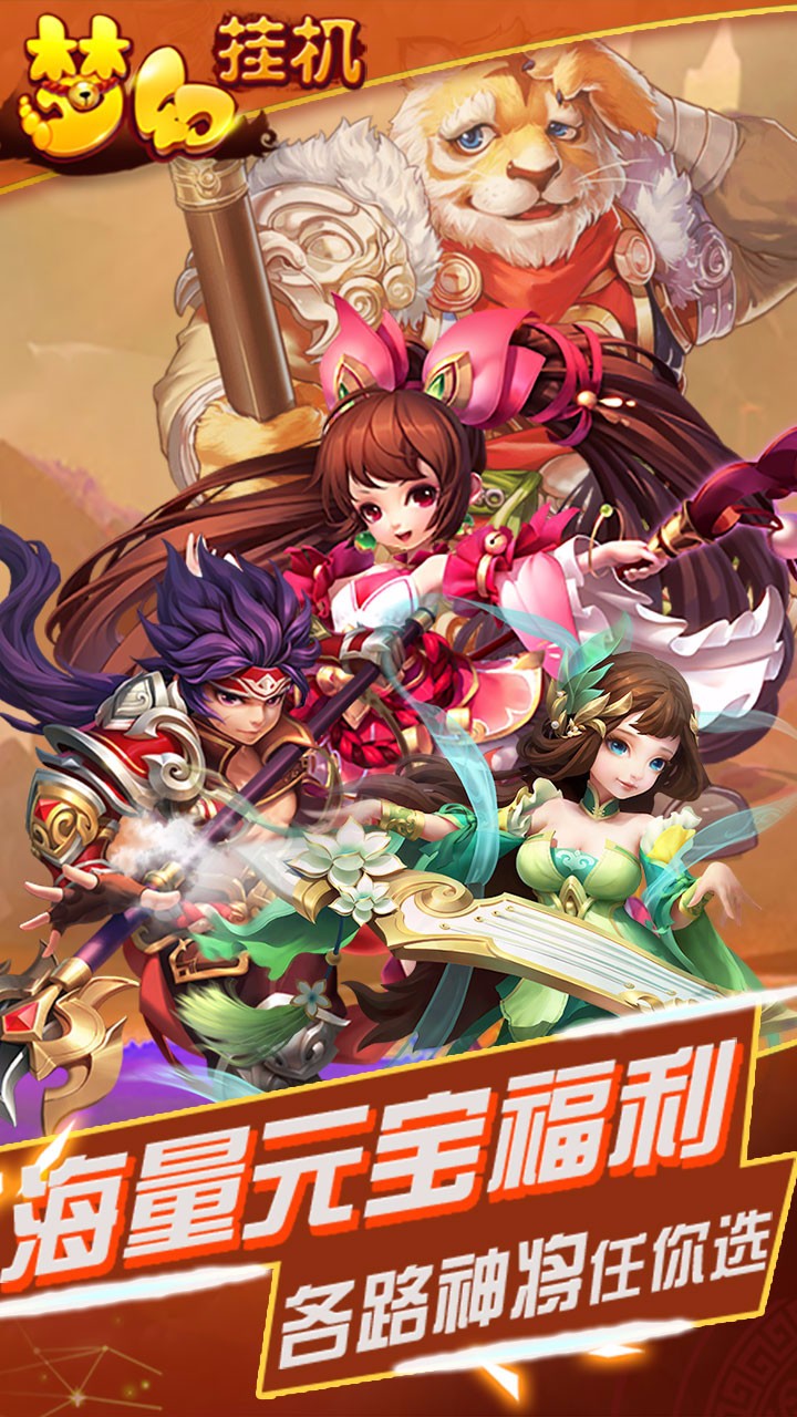 梦幻挂机v11.10截图1