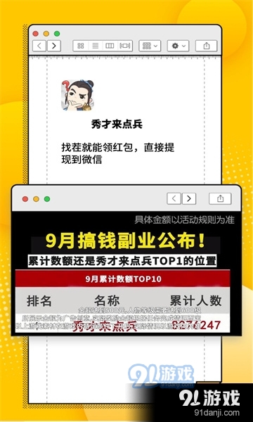 才来点兵领红包v1.0.5截图2