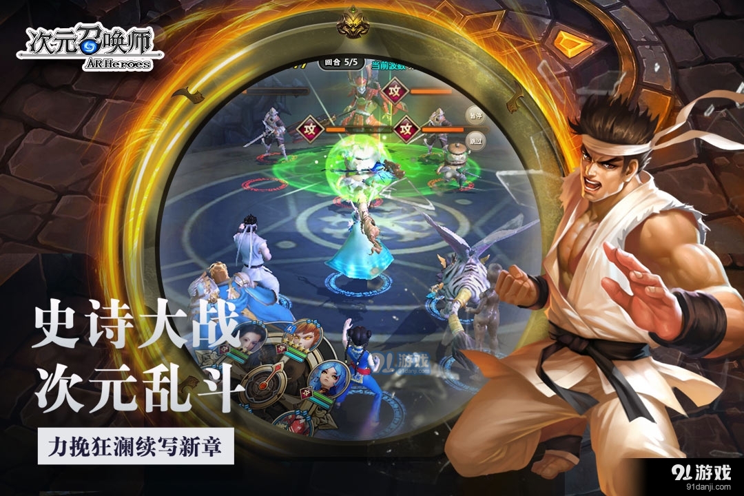 次元召唤师手游v2.0.9截图2