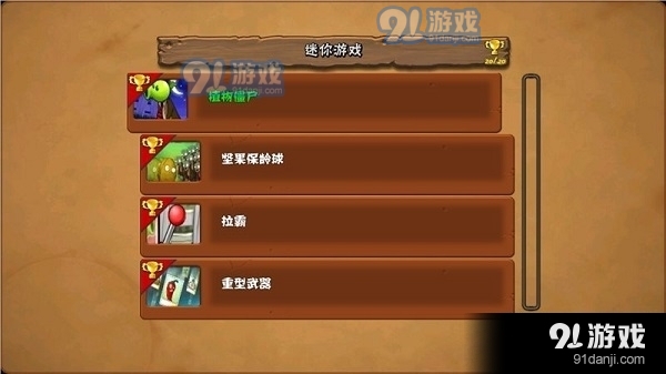植物大战僵尸e版支线安装v6.4截图1