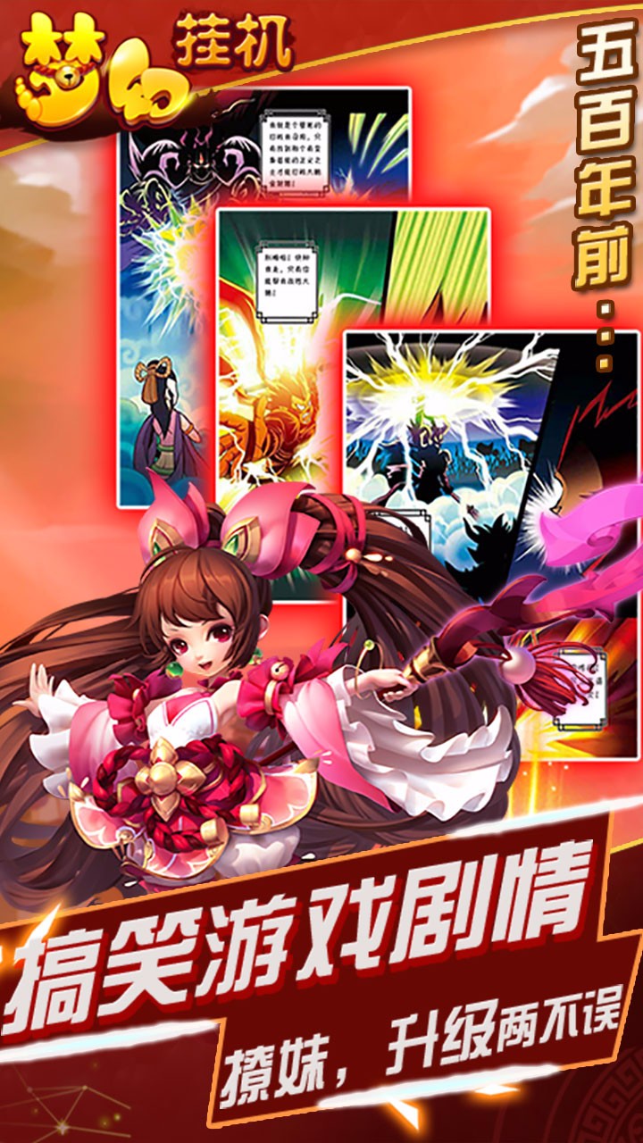 梦幻挂机v11.10截图2