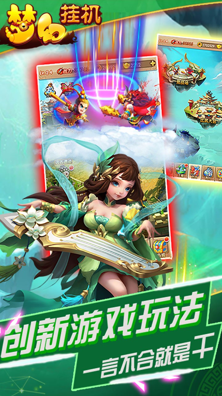 梦幻挂机v11.10截图4