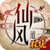 仙风道骨满v1.15