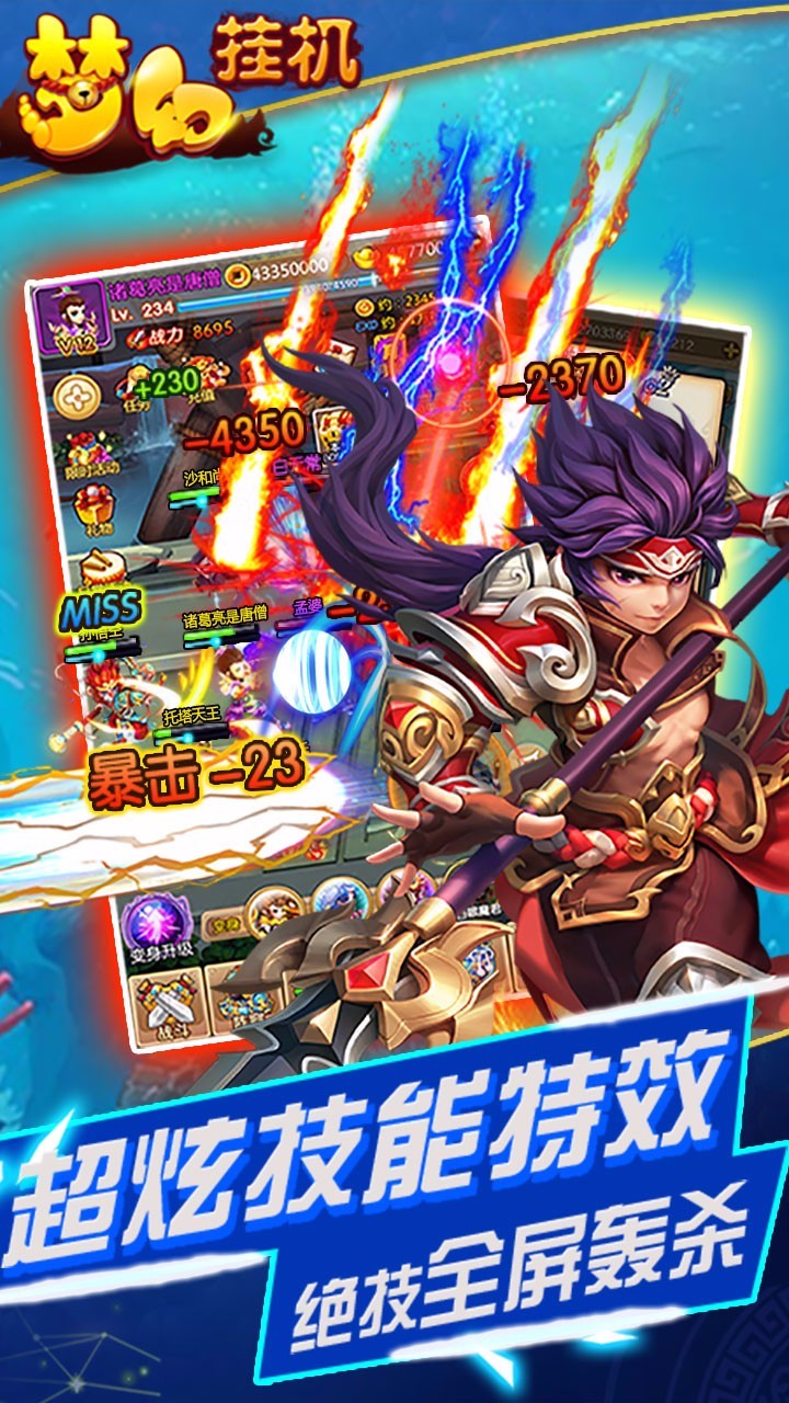 梦幻挂机v11.10截图3