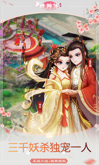 妖神传v1.3.5截图1