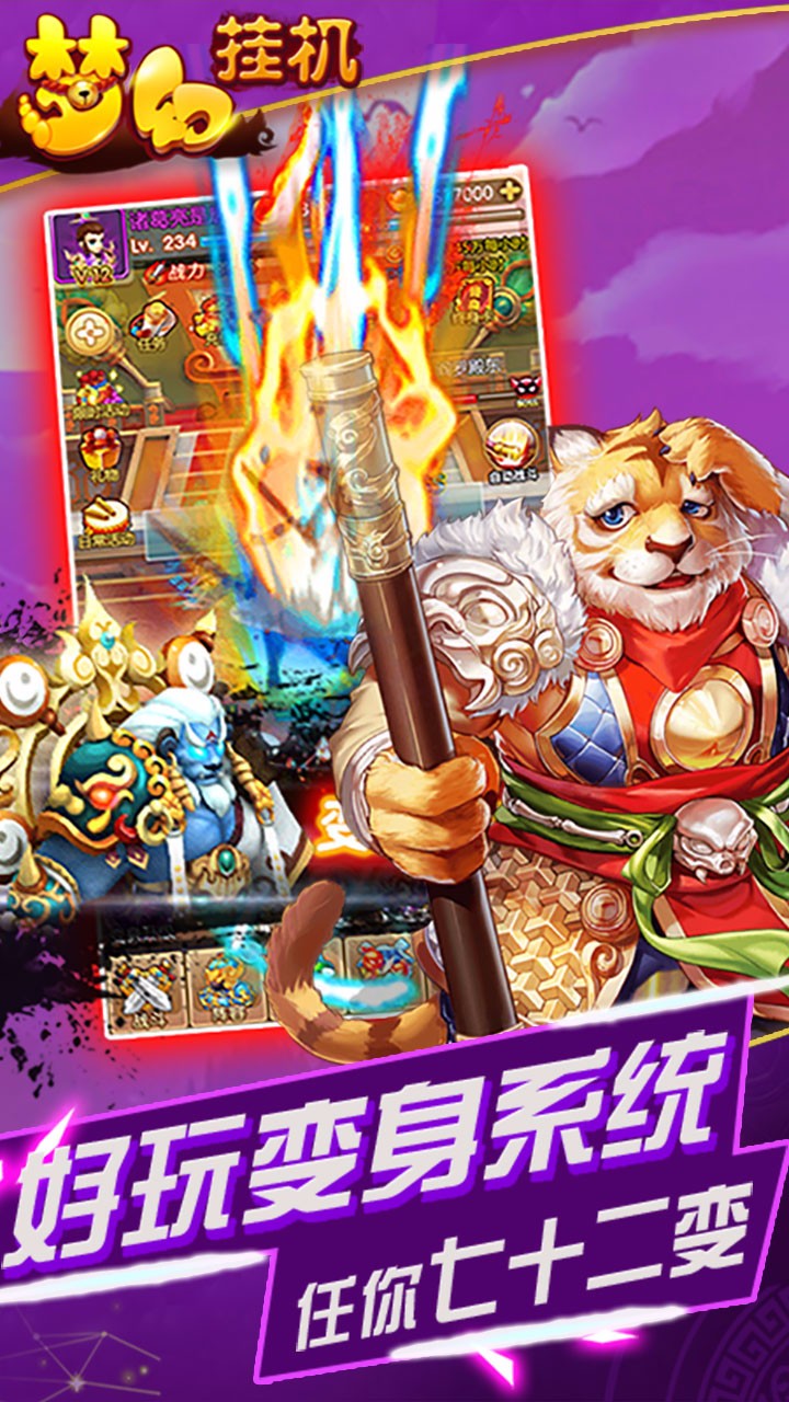 梦幻挂机v11.10截图5