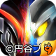奥特曼系列OL九游版v1.5.29