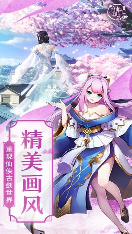 仙风道骨满v1.15截图3