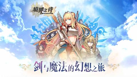境界之诗v1.7截图1