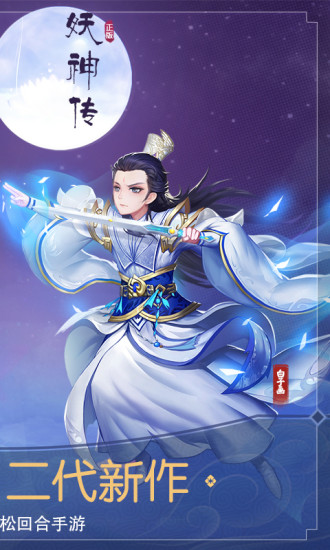 妖神传v1.3.5截图2