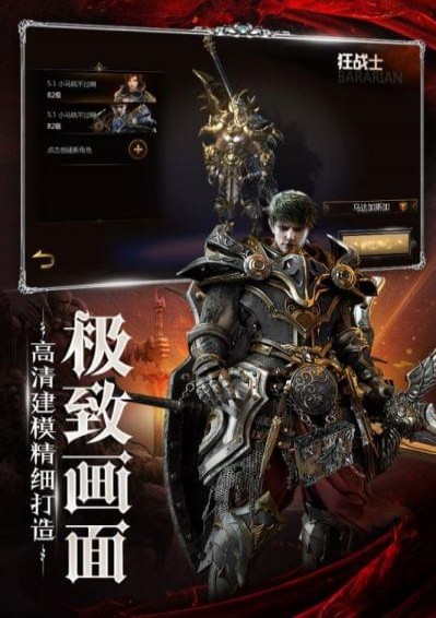 主宰之王手游v7.3.0.180813截图3