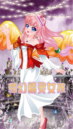 公主爱化妆v1.13截图3