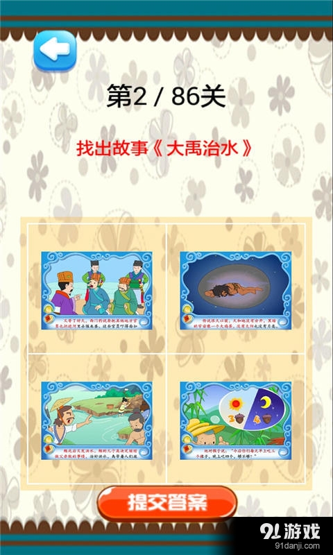 故事猜图大作战v1.4.13截图4