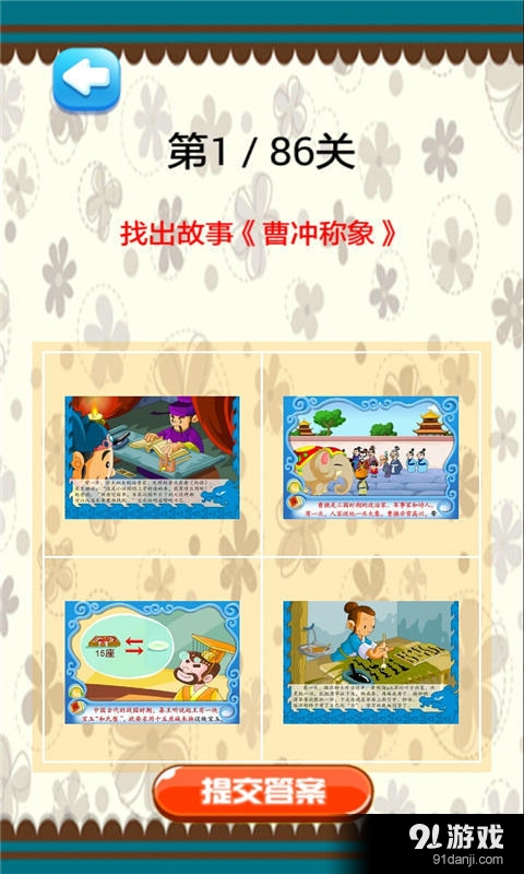 故事猜图大作战v1.4.13截图3