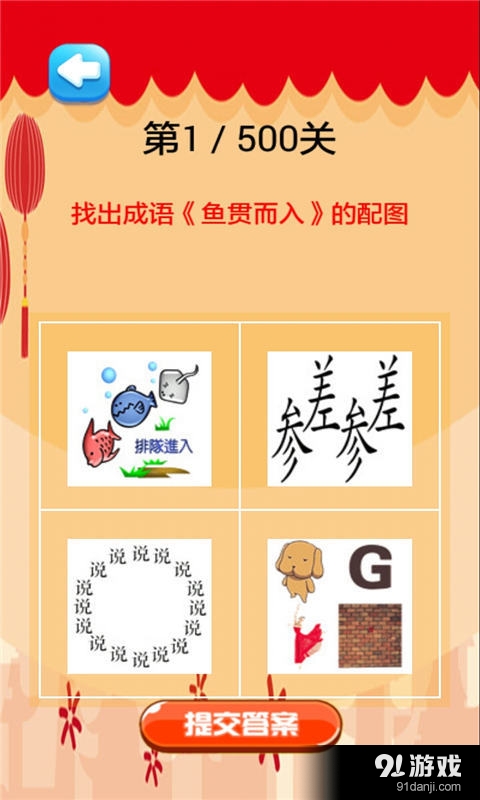 看成语猜图v1.4.13截图2
