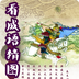 看成语猜图v1.4.13