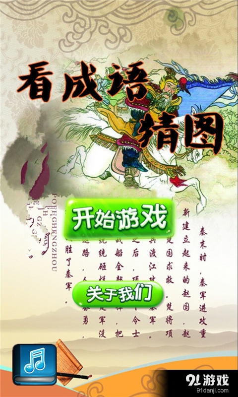 看成语猜图v1.4.13截图1