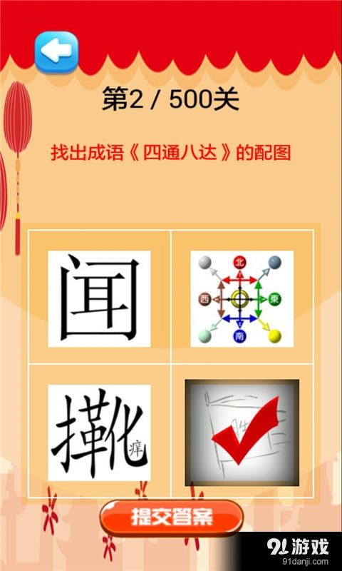 看成语猜图v1.4.13截图3